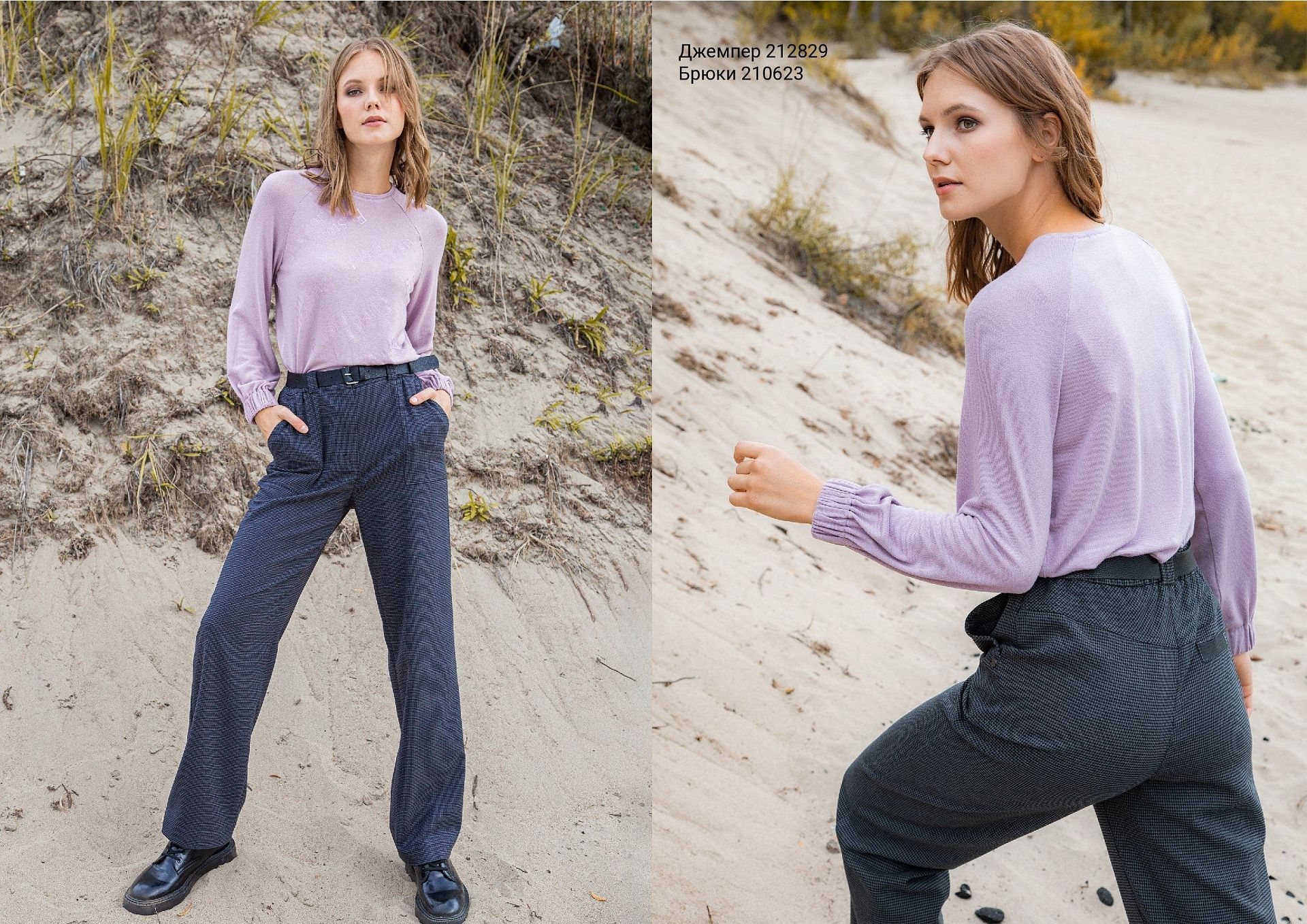 Fusion autumn collection